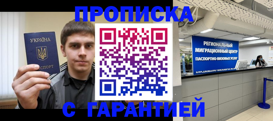 прописка от собственника в Ижевске